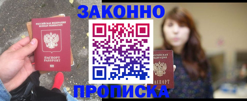 прописка паспорт в Кинешме