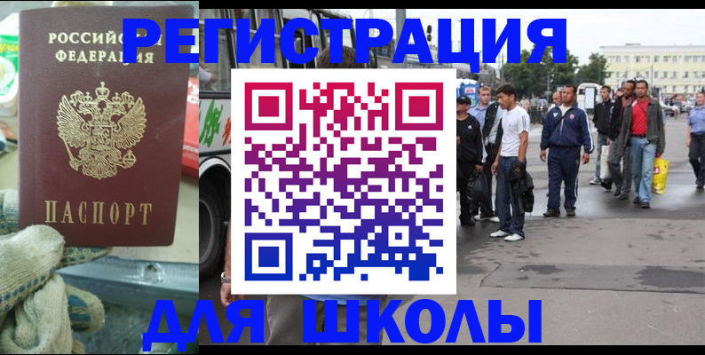 регистрация для школы в Кинешме