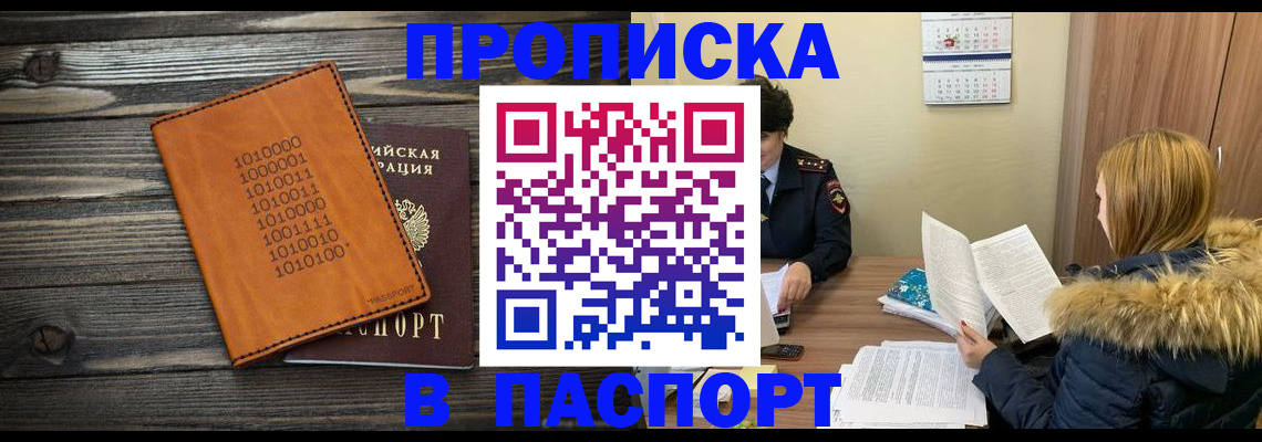 прописка для работы в Кинешме